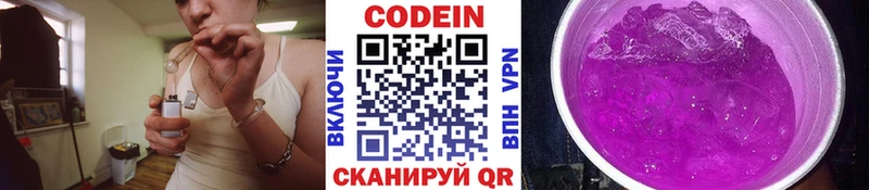 Кодеин Purple Drank  Ивангород 